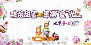 蛋糕店宣传海报