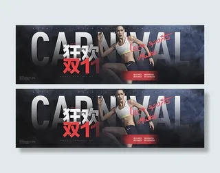 淘宝狂欢双十一