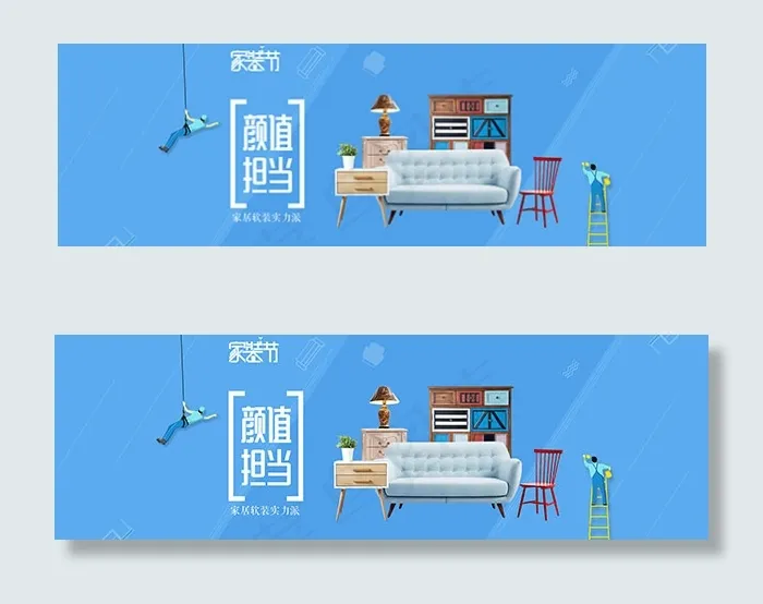 淘宝家装节海报psd模版下载