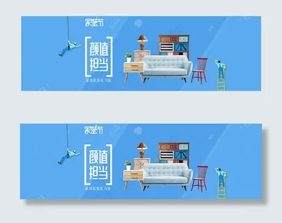 淘宝家装节海报