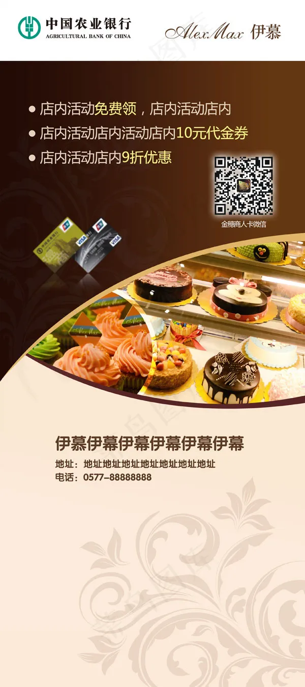特约优惠商户展板(2551X5740(DPI:81))psd模版下载