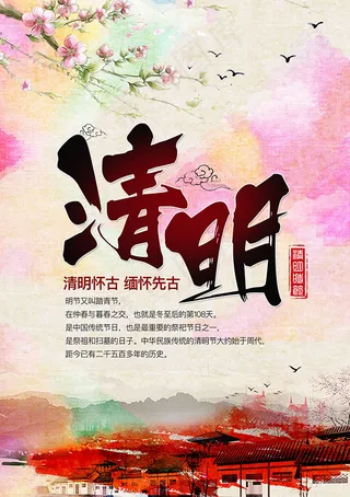 清明怀古清明节