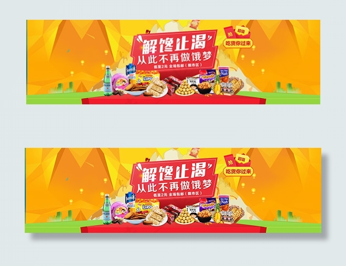 淘宝休闲零食海报