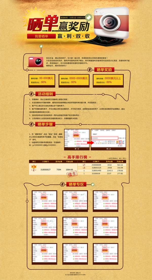 晒单赢奖励首页psd模版下载