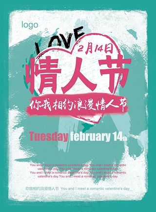 相约浪漫情人节