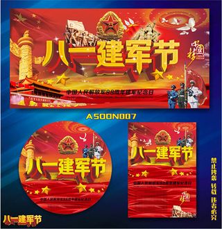 八一建军节广告