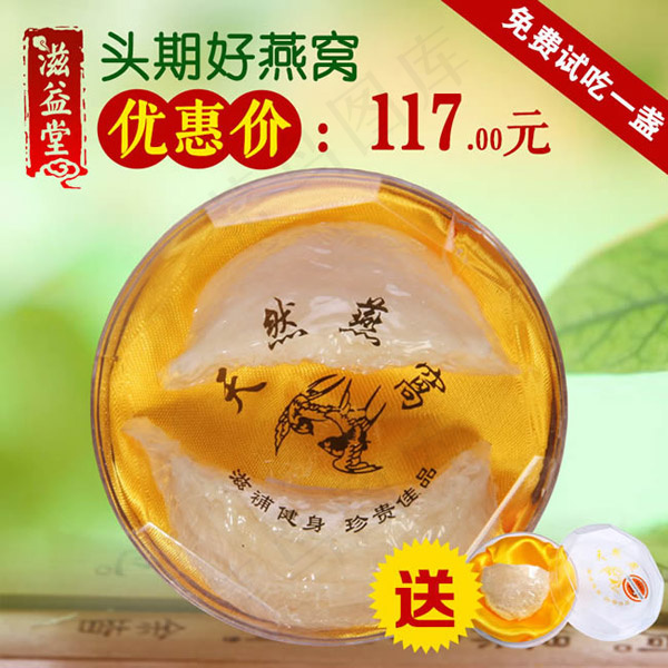 淘宝燕窝主图psd模版下载