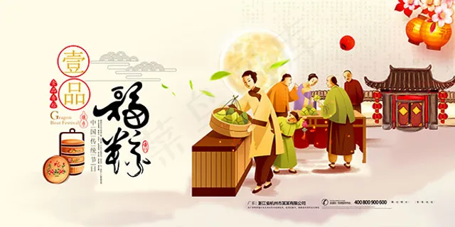 端午节美食福粽 端午节美食福粽