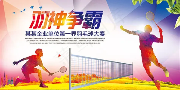羽毛球比赛海报psd模版下载