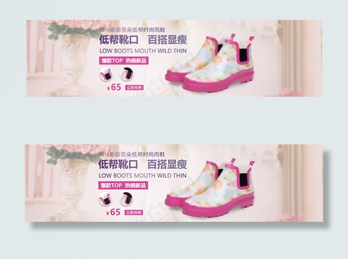 淘宝女款时尚雨鞋psd模版下载