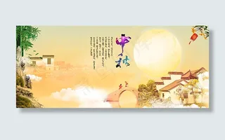 传统中秋节海报