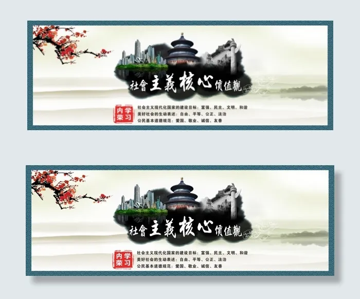 核心价值观cdr矢量模版下载