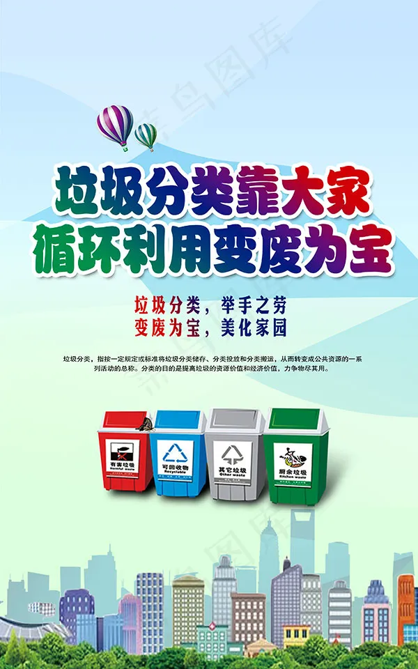 垃圾分类靠大家psd模版下载
