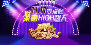 双11嗨翻天海报