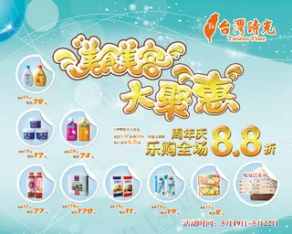 进口食品促销海报