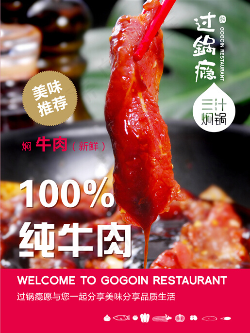 过锅瘾焖牛肉ai矢量模版下载