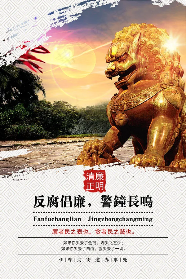 反腐倡廉廉政文化psd模版下载
