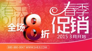 春季打折促销