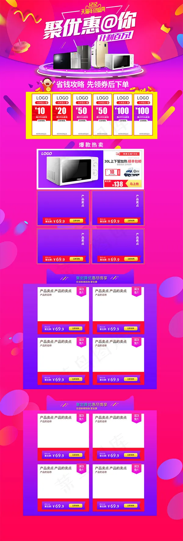 天猫聚划算专题(1920X5659(DPI:72))psd模版下载
