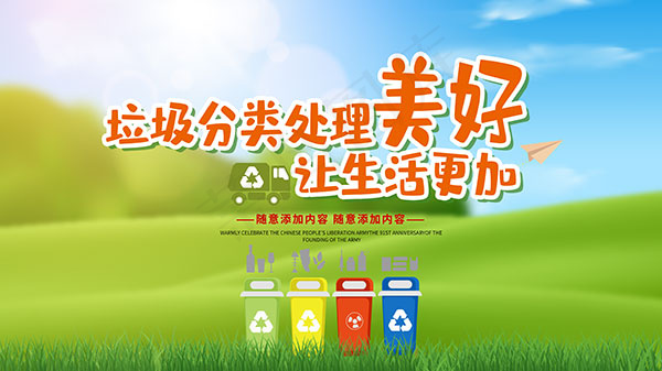 垃圾分类公益海报