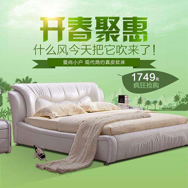 天猫真皮软床psd模版下载