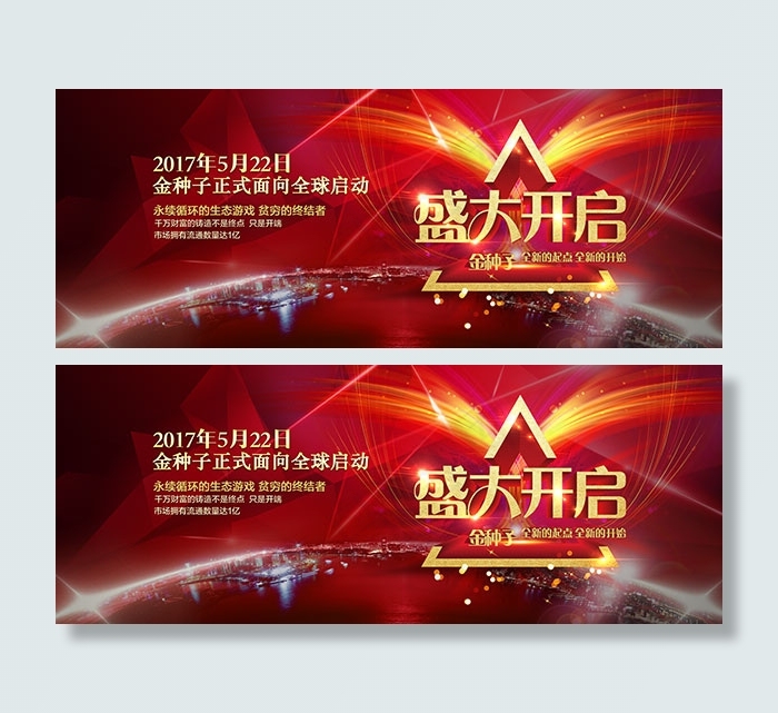 盛大开启banner(1920X745(DPI:72))psd模版下载