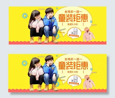 淘宝童装海报