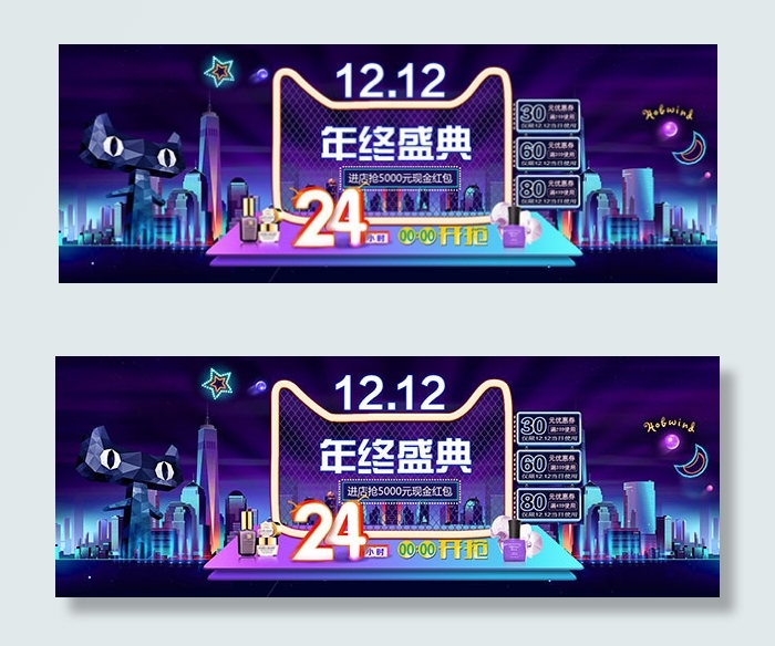 1212年终盛典美妆psd模版下载
