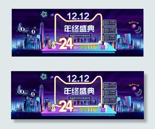 1212年终盛典美妆