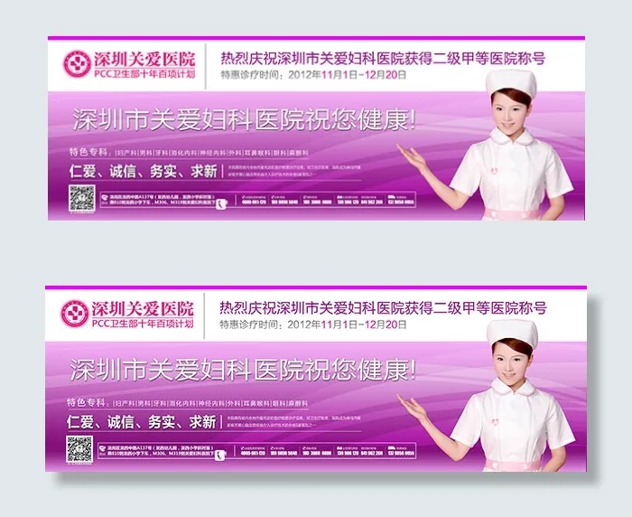 关爱医院广告(8267X2835(DPI:60))psd模版下载