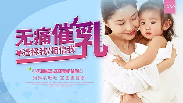 催乳师宣传海报psd模版下载