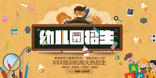 幼儿园招生广告