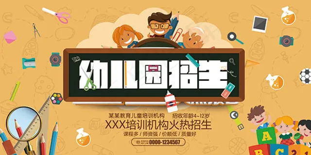 幼儿园招生广告 幼儿园招生广告