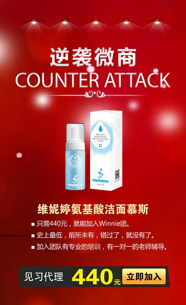 化妆品微商广告psd模版下载