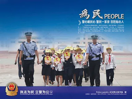 爱民*警察展板 爱民*警察展板