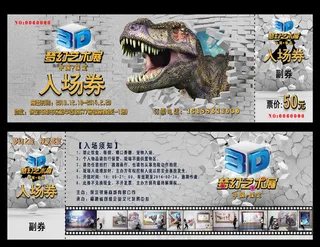 恐龙谷入场券