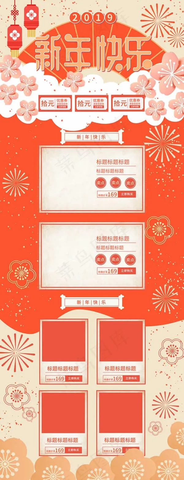 淘宝新年店铺psd模版下载