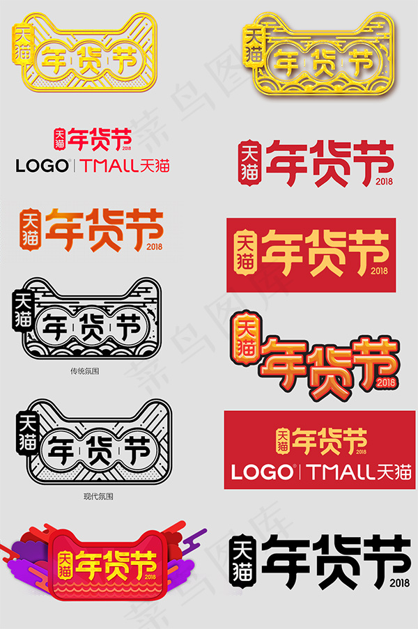 天猫年货节logo