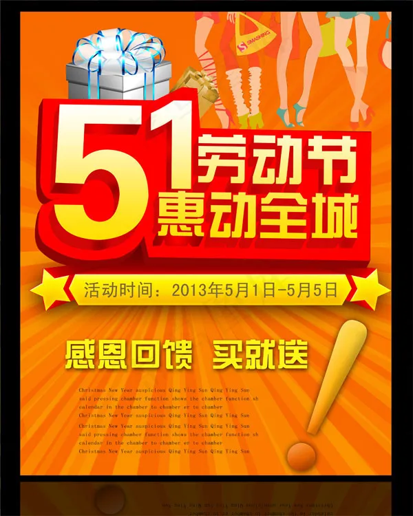 劳动节惠动全城psd模版下载