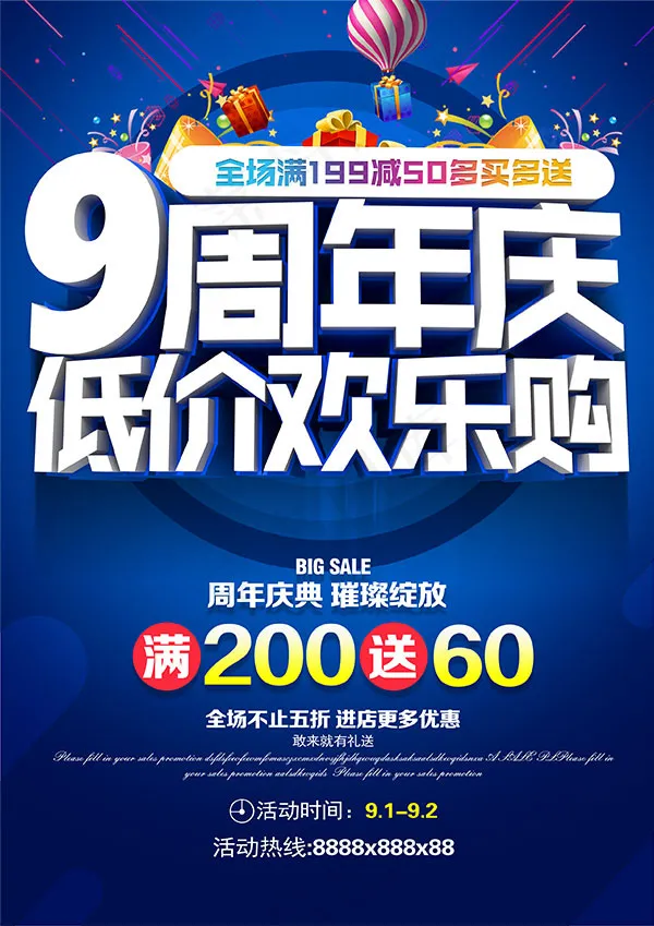 年庆低价欢乐购psd模版下载