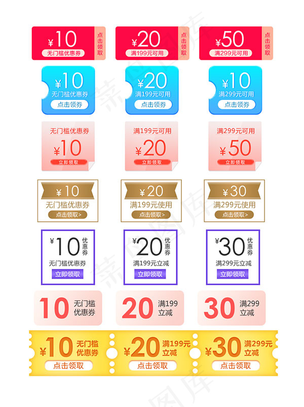 淘宝无门槛优惠券(1024X1369(DPI:72))psd模版下载