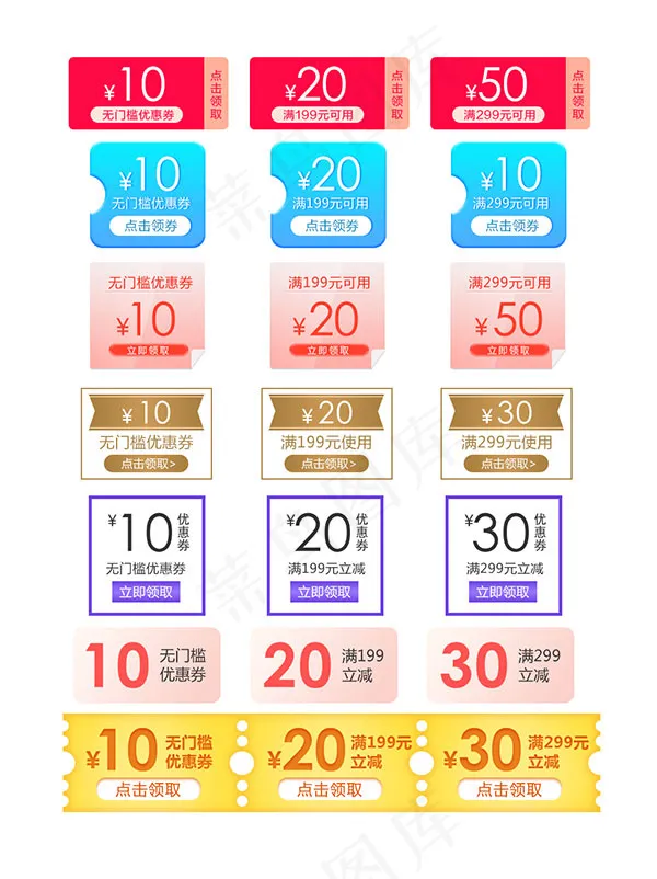 淘宝无门槛优惠券(1024X1369(DPI:72))psd模版下载