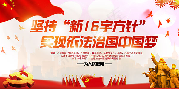 新16字方针宣传栏(14173X7087(DPI:300))psd模版下载
