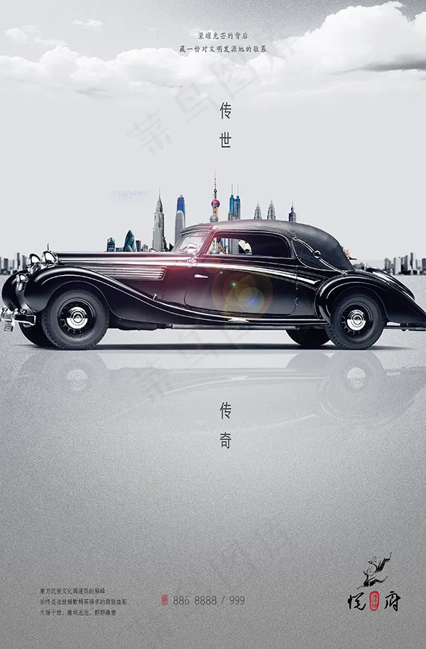 老爷车房地产广告(2717X4134(DPI:300))psd模版下载