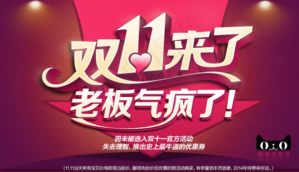 双十一来袭首页psd模版下载