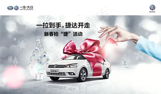 一汽大众汽车海报
