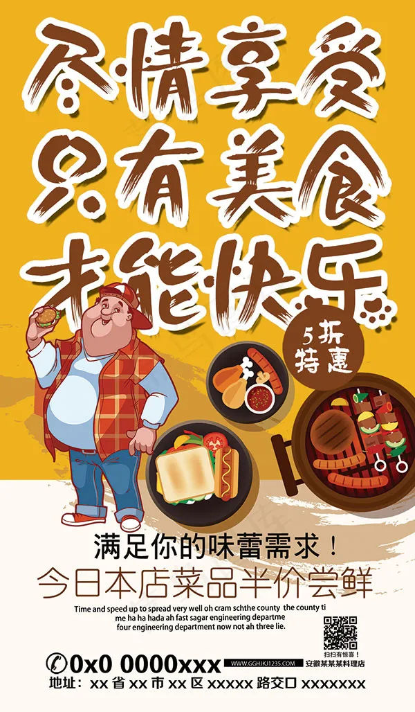 手绘美食海报psd模版下载