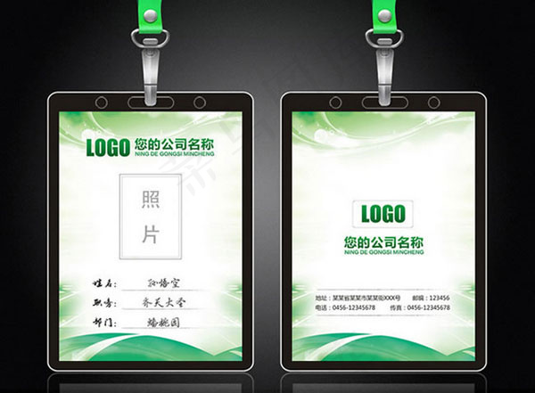 工作证胸牌psd模版下载