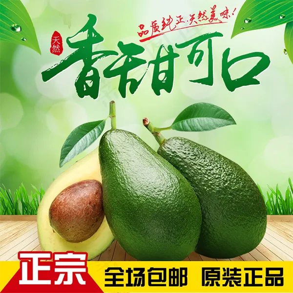 淘宝牛油果主图psd模版下载