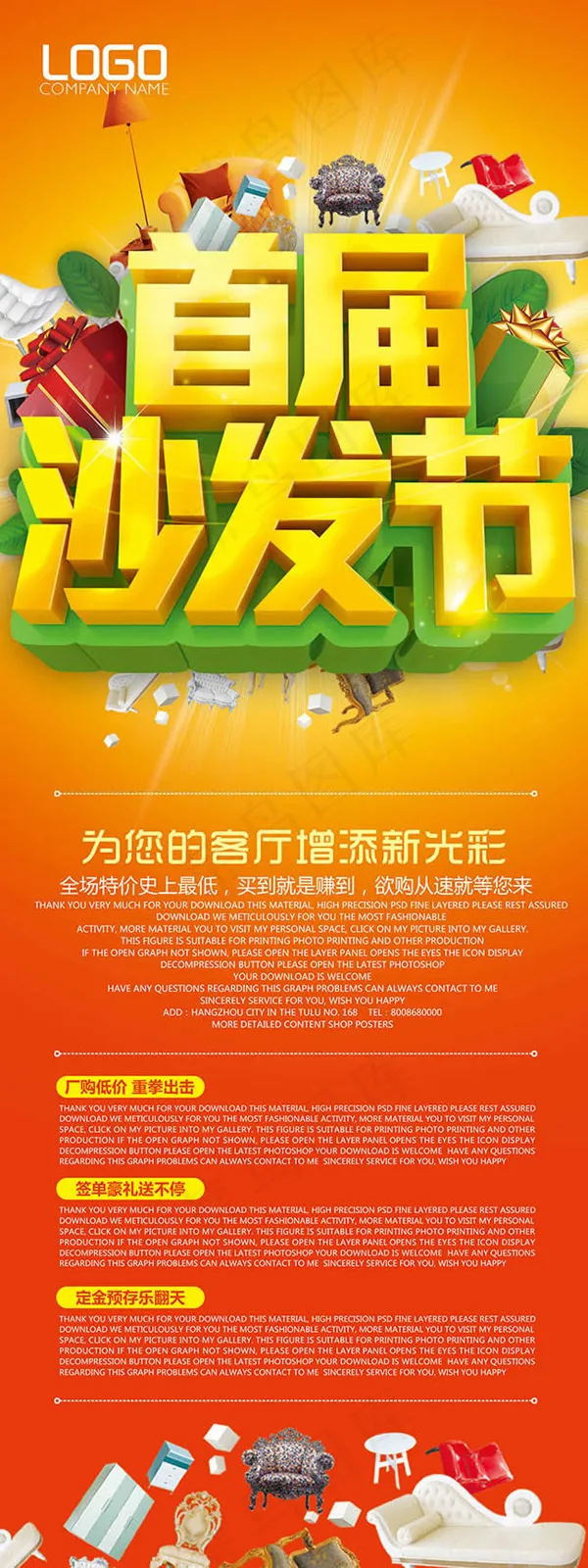 首届沙发节展架(1701X4535(DPI:72))psd模版下载